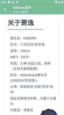 Osborn逸界(1)