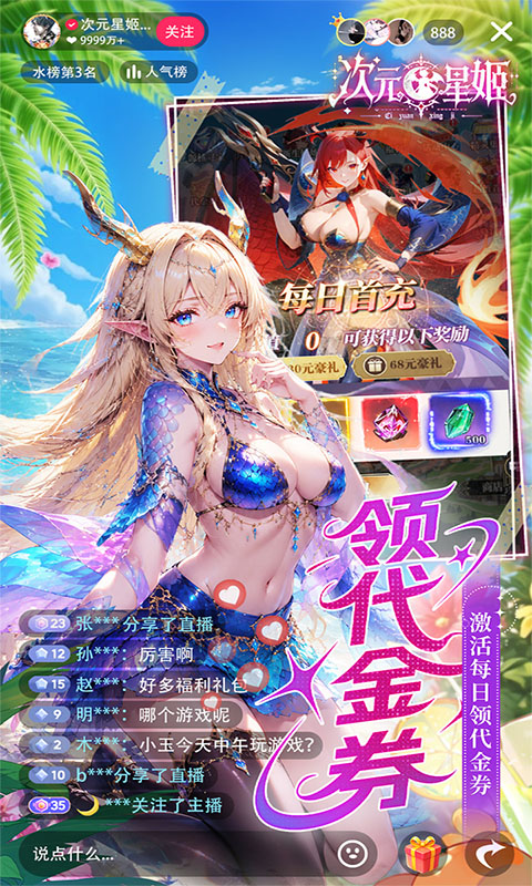 次元星姬免费版图5