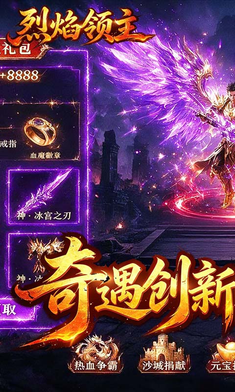 烈焰领主官方版图1