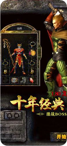 复古传奇安卓单机版图4