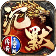 大山复古传奇1.76金币服