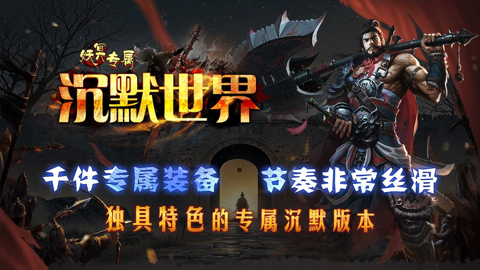 妖冥专属沉默世界(2)