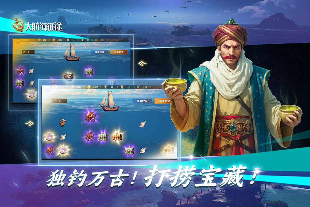 大航海征途(1)