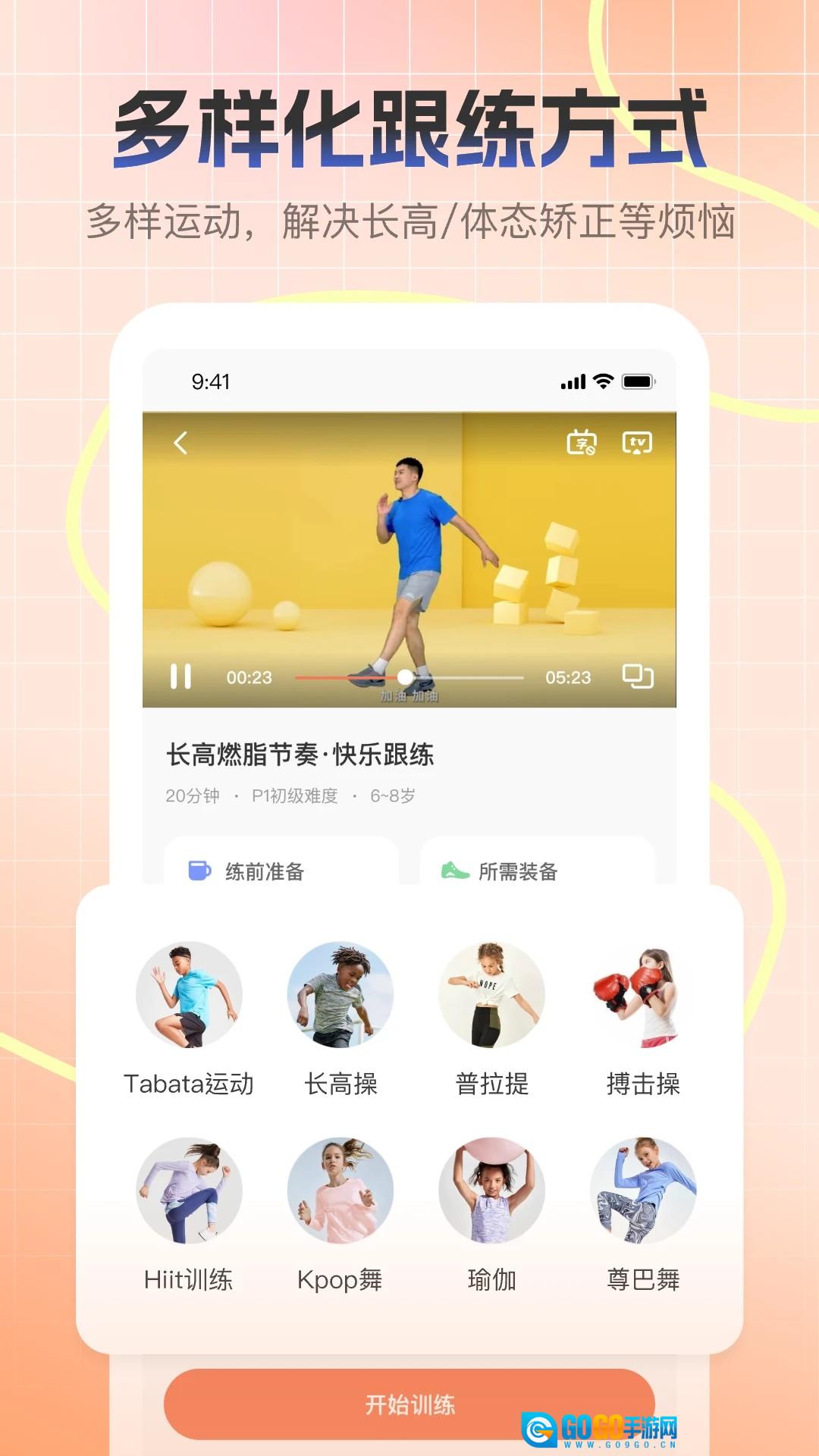 天天长高安卓版图1