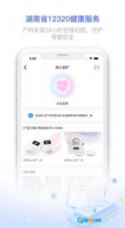 健康320安卓直装版图4