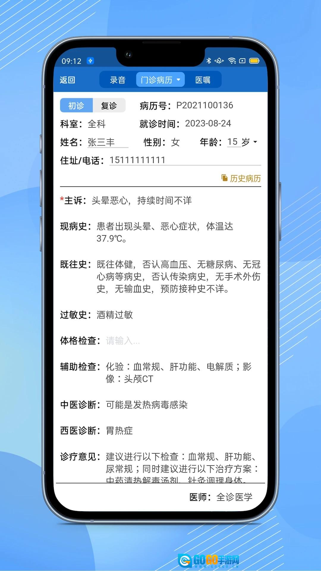 全诊通诊所安卓官方版图1
