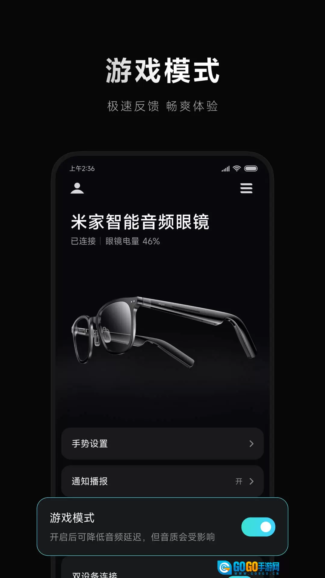 小米眼镜手机版图3