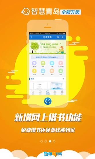 智慧青岛最新版图3