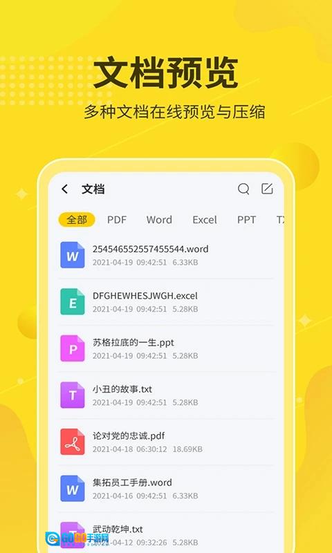 解压缩大师官方版图2