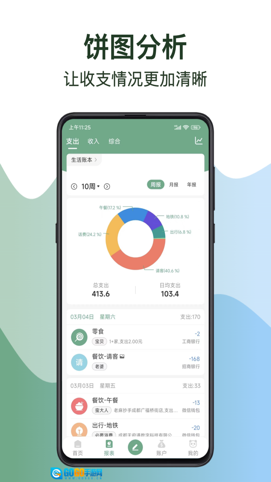 熊猫记账vip版图3