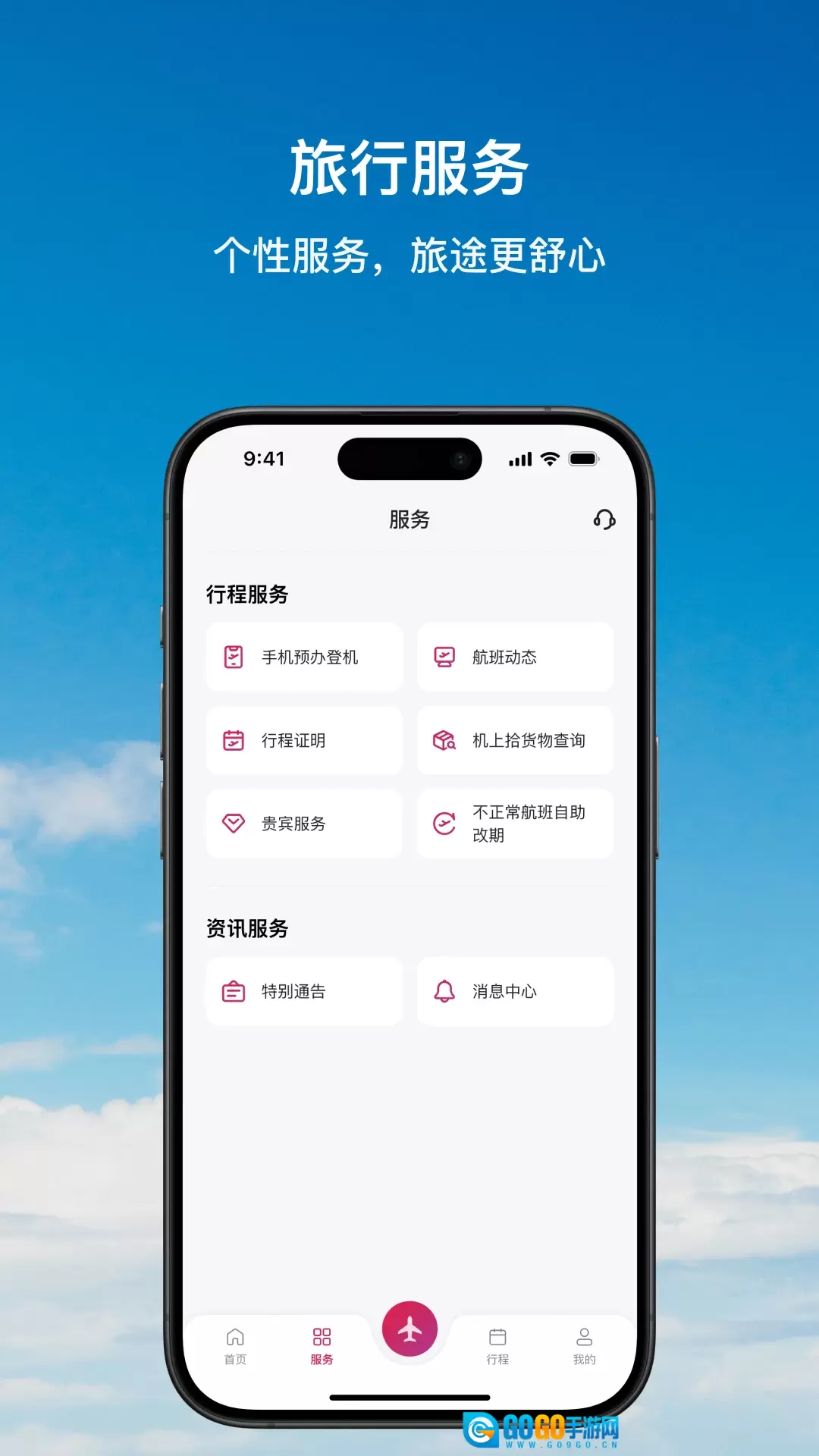 香港航空免费原版图3