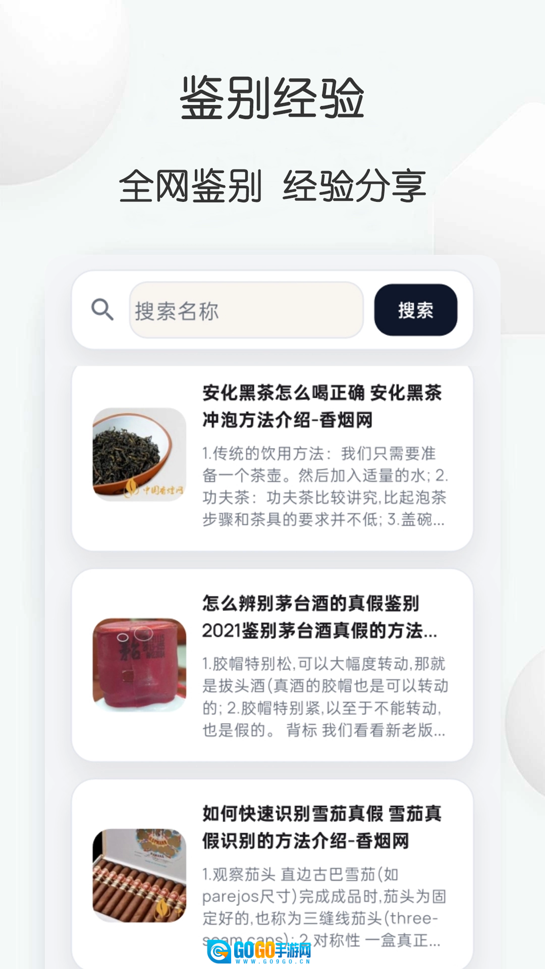 查查真伪安卓版图2