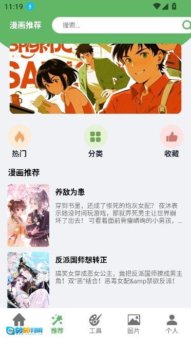 喵看漫画官方最新版图1