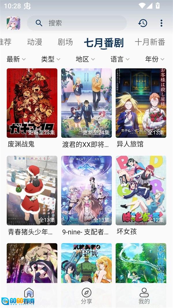 零号动漫安卓版图3