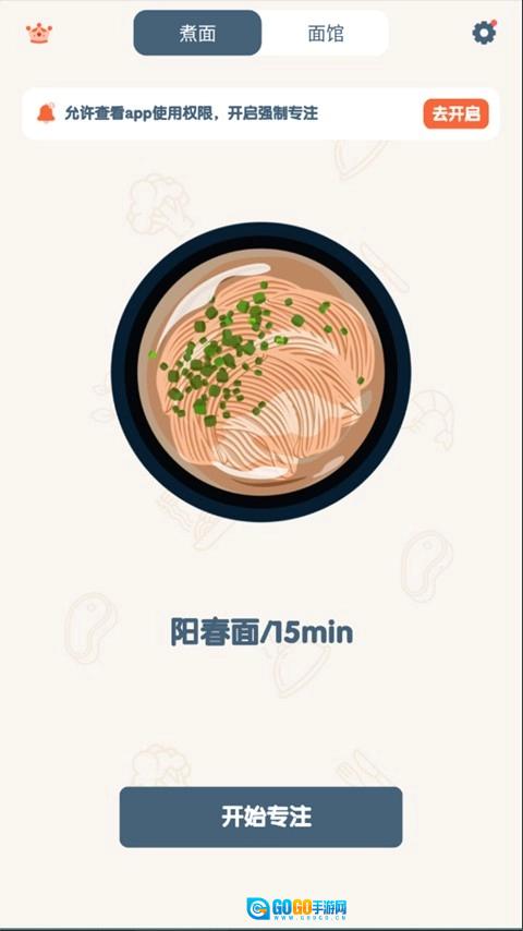 专注面馆安卓直装版图1