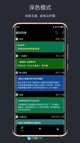 一条通知安卓版图3