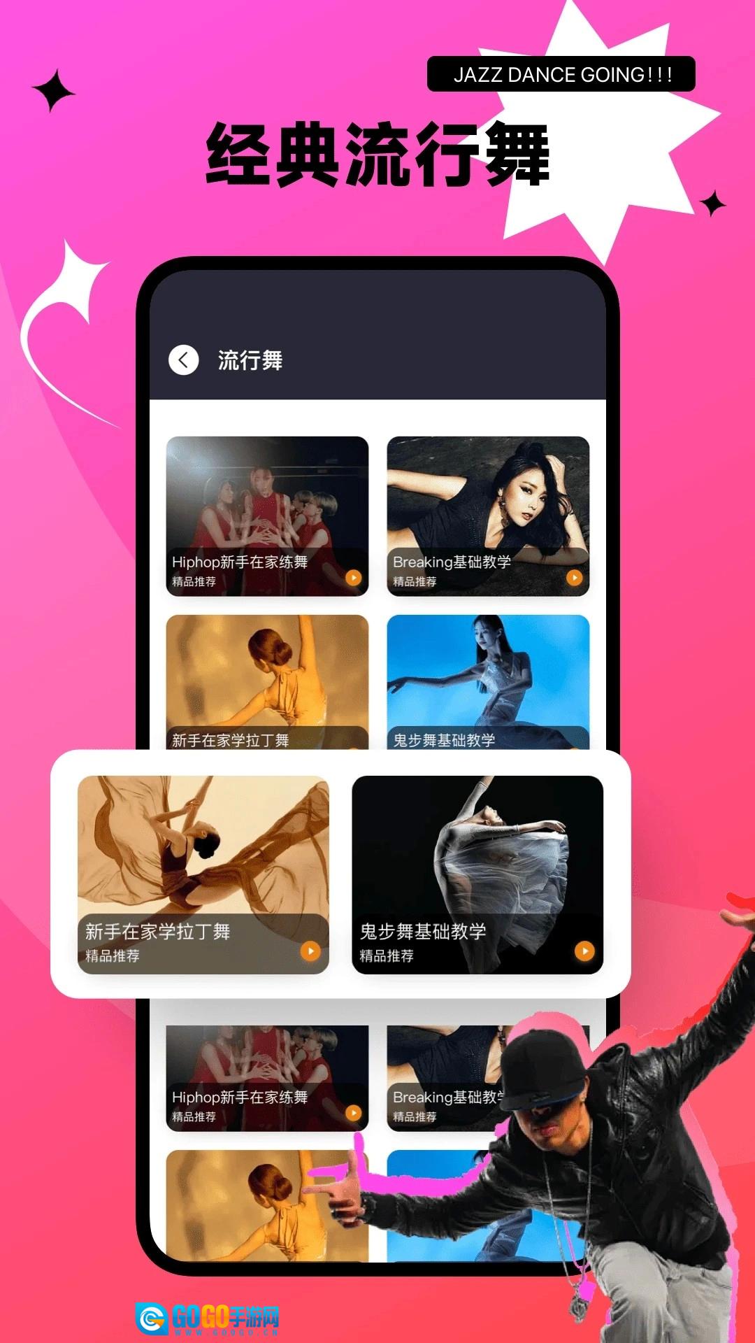 有氧舞蹈手机免费版图1