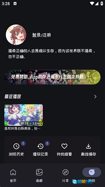 Mi动漫软件官方正版图4