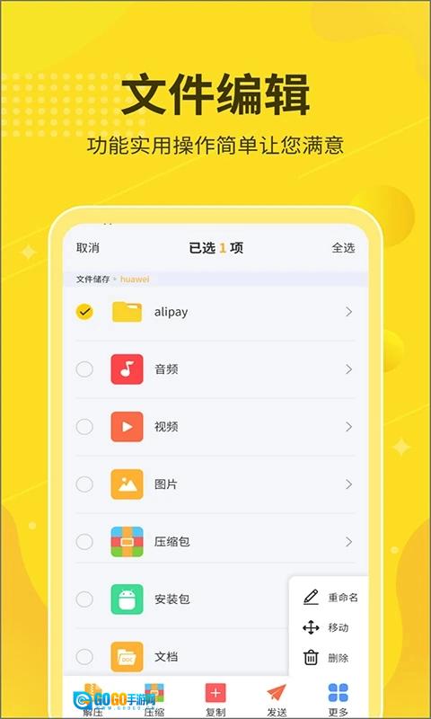 解压缩大师官方版图4