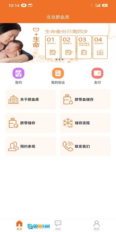 北京市脐血库免费原版图2