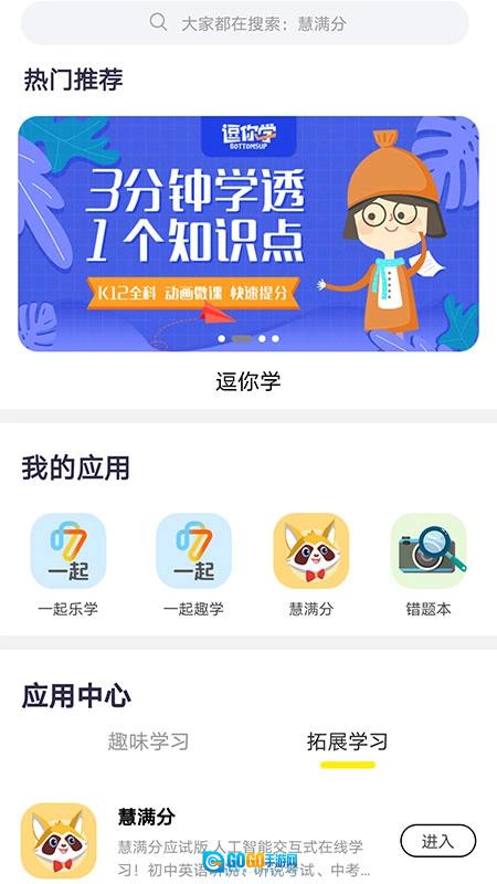 甘肃智慧教育安卓官方版图4