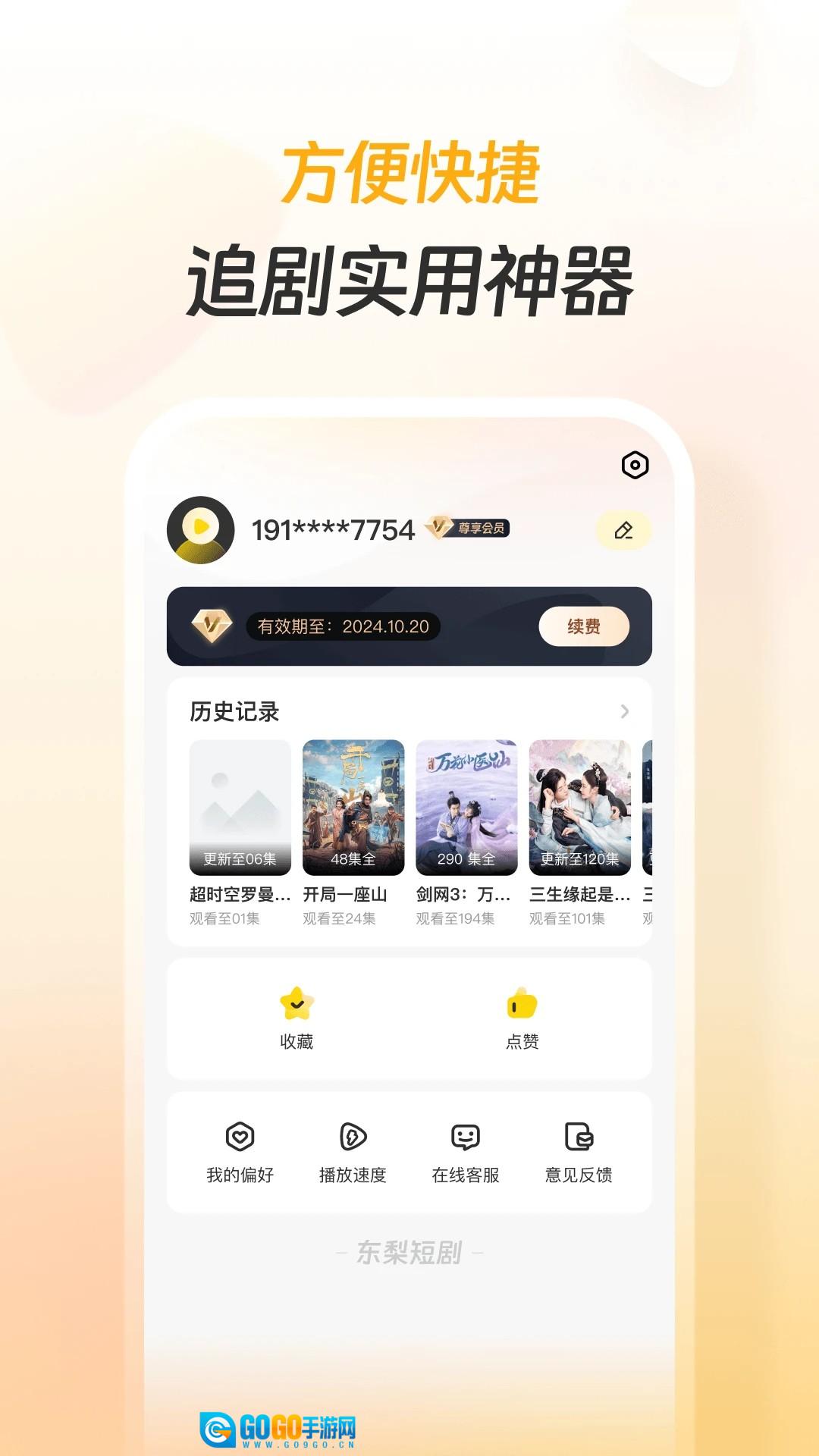 东梨短剧红包版图2