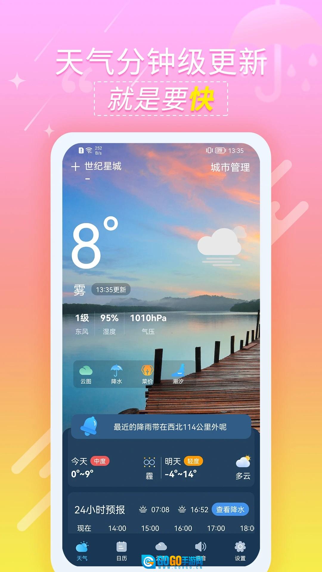 抖抖天气预报原版图2