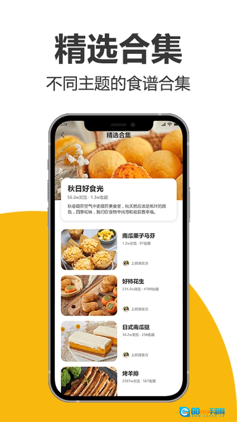 海氏烘焙手机正版图2