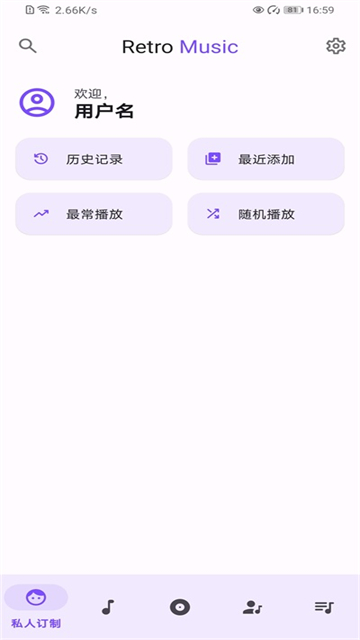 RetroMusicPlayer直装版图4