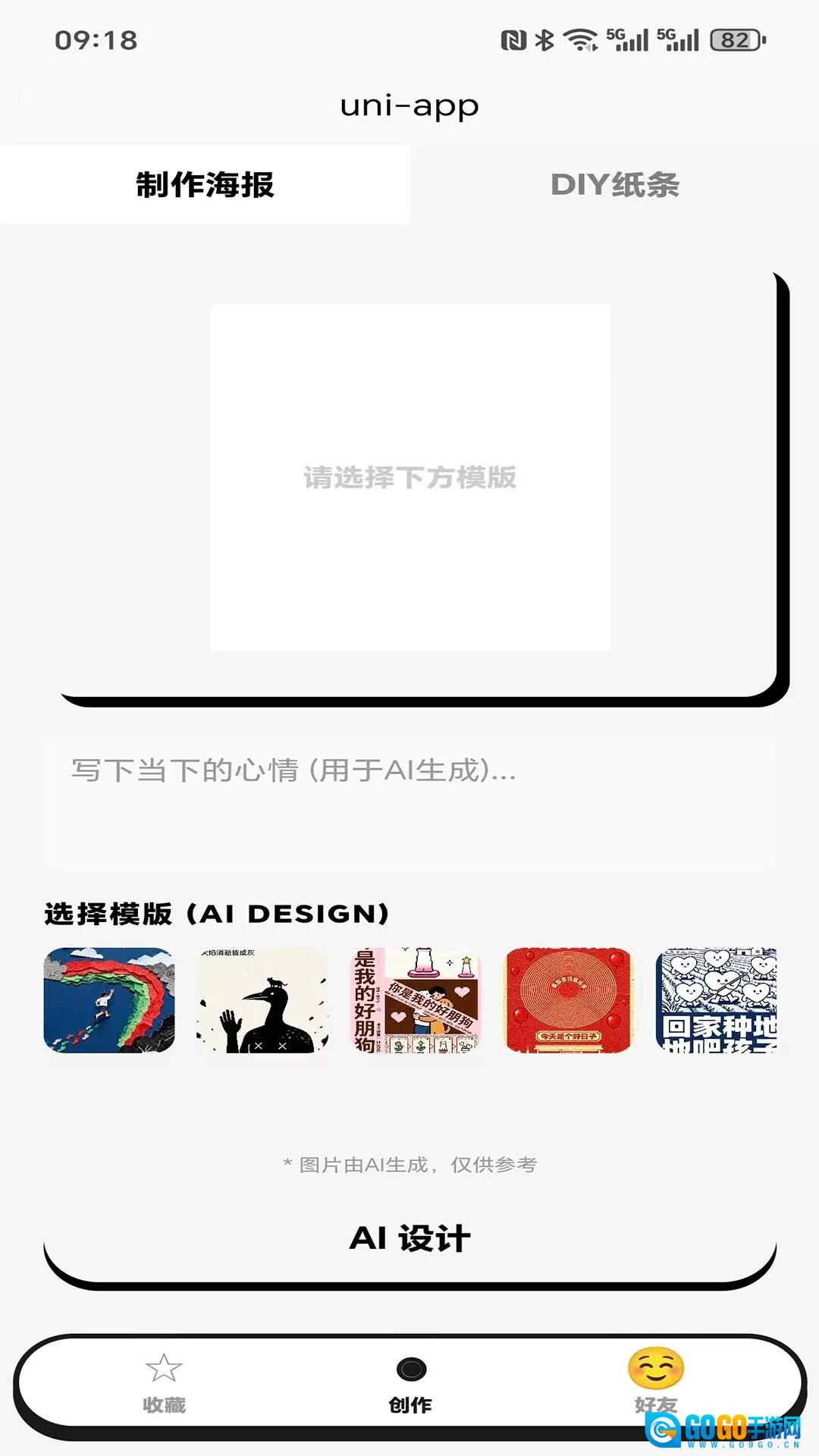 tan纸条官方正版图2