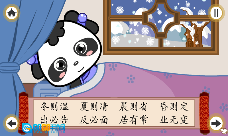 熊猫乐园弟子规手机版图5