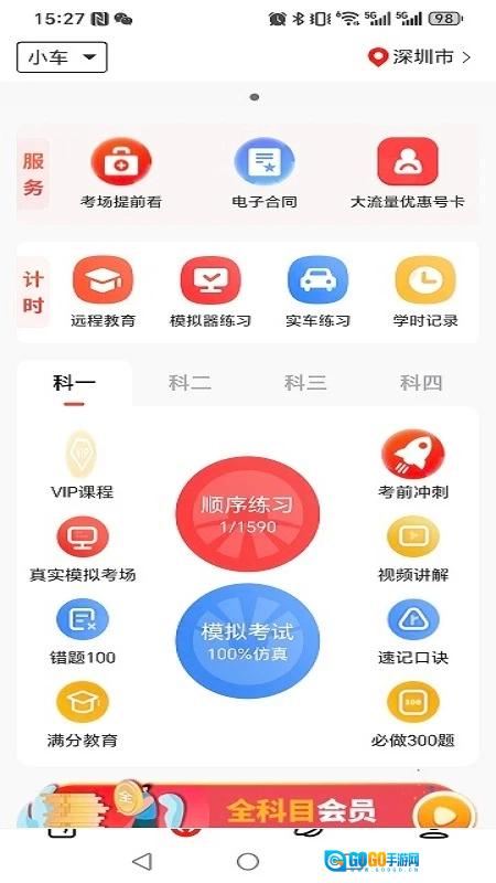 阳光学车安卓直装版图2