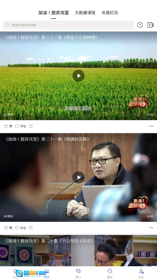 秀岫岩免费版图2
