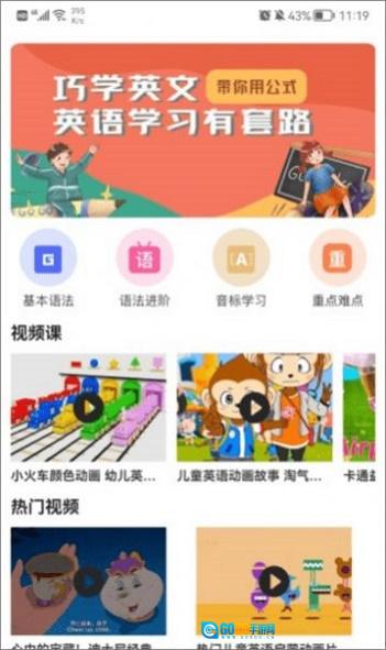 后盾英语学习手机版图1