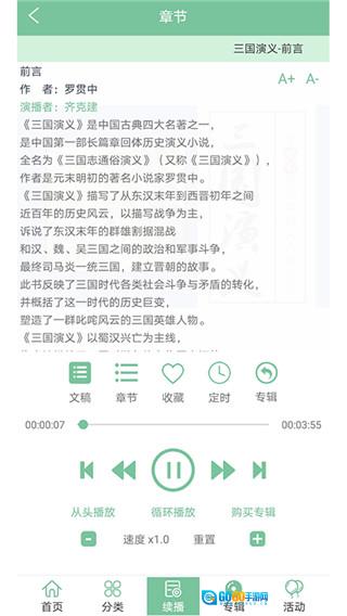 小荷听书专业版图3