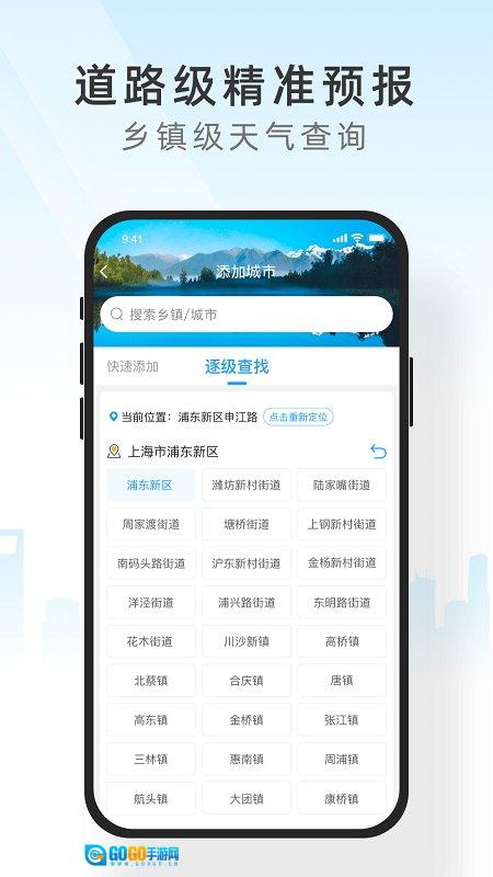 知心天气极速版图3