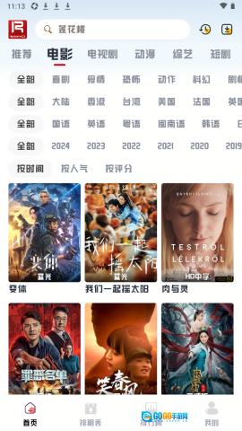 若惜影视TV版图2