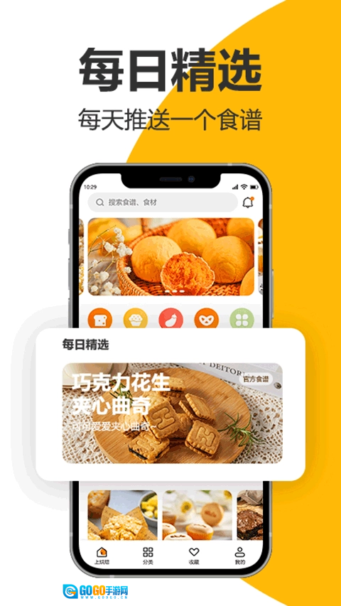 海氏烘焙手机正版图4
