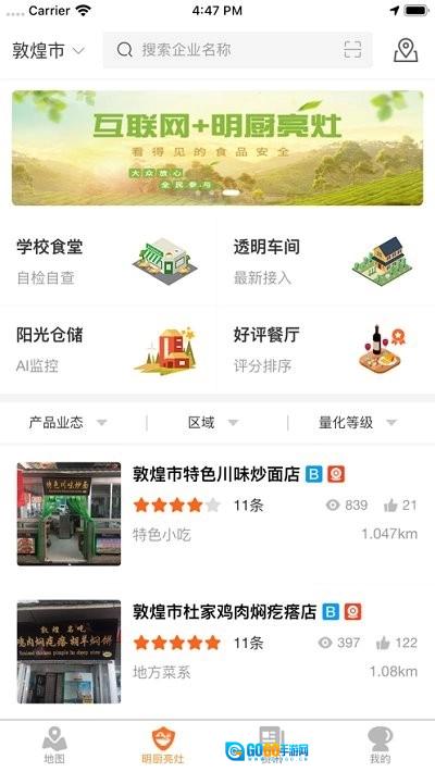 陇上食安最新版图3