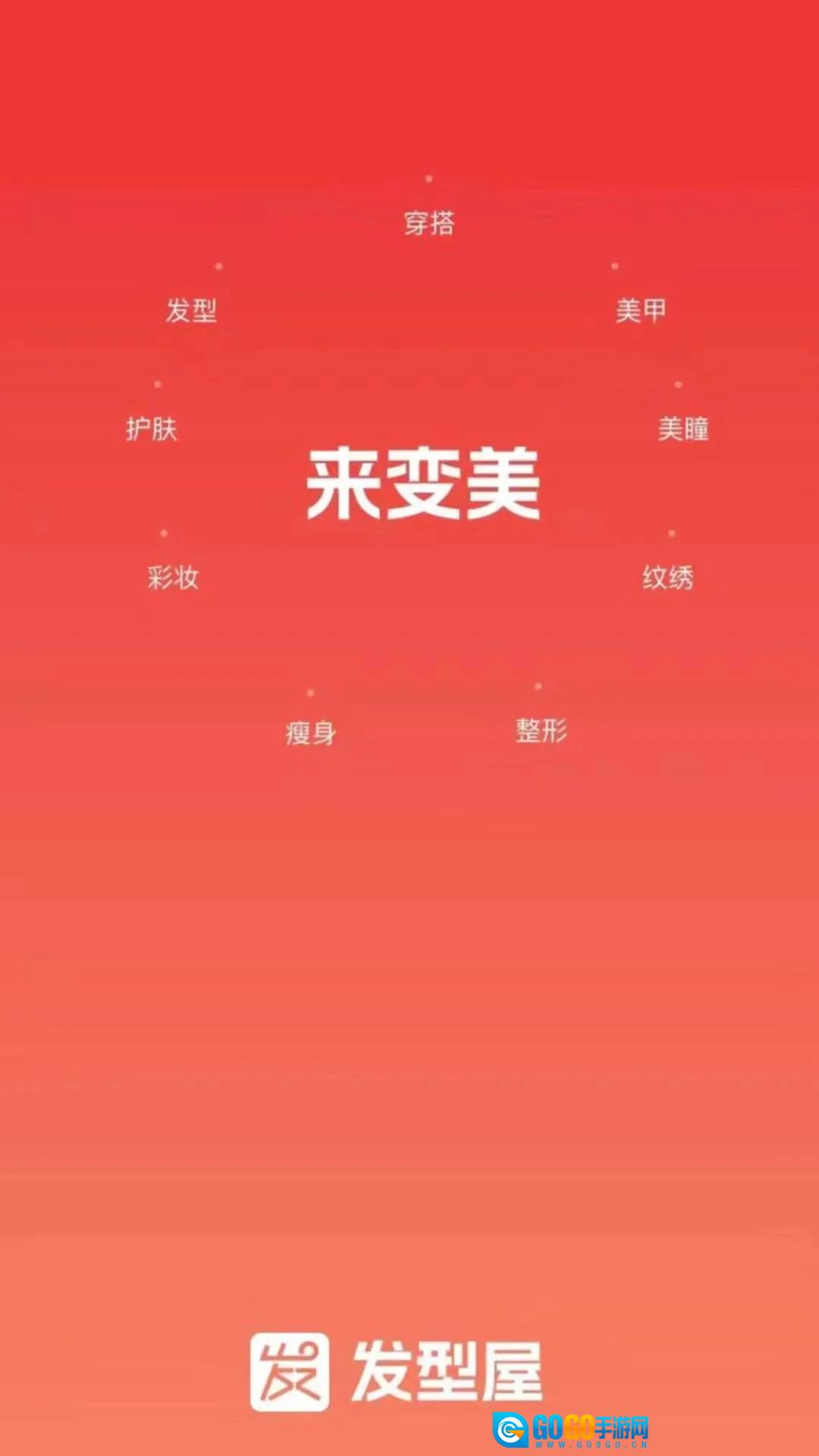 发型屋手机版图3