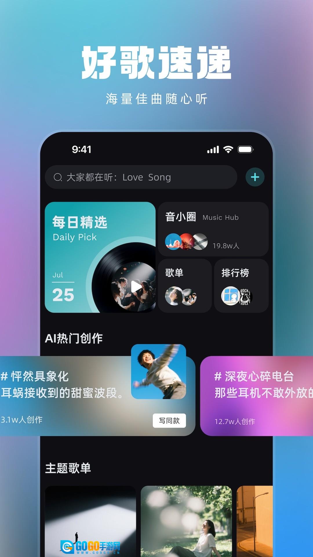 音潮安卓版图2