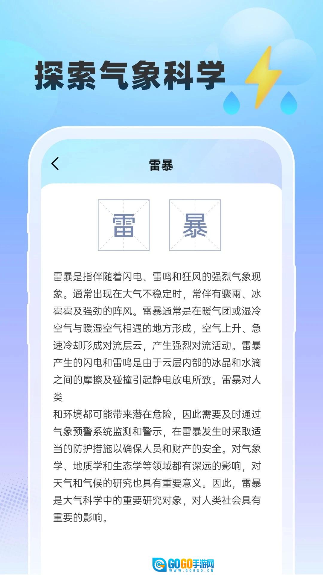 雨至天气手机正版图2
