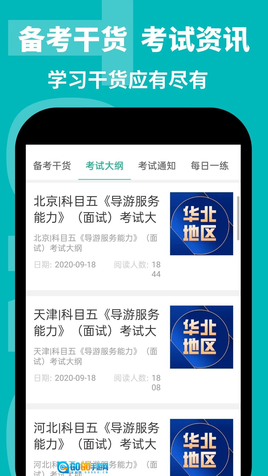 导游通手机正版图3