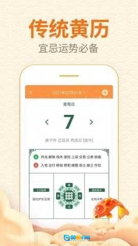 口袋日历正版图1