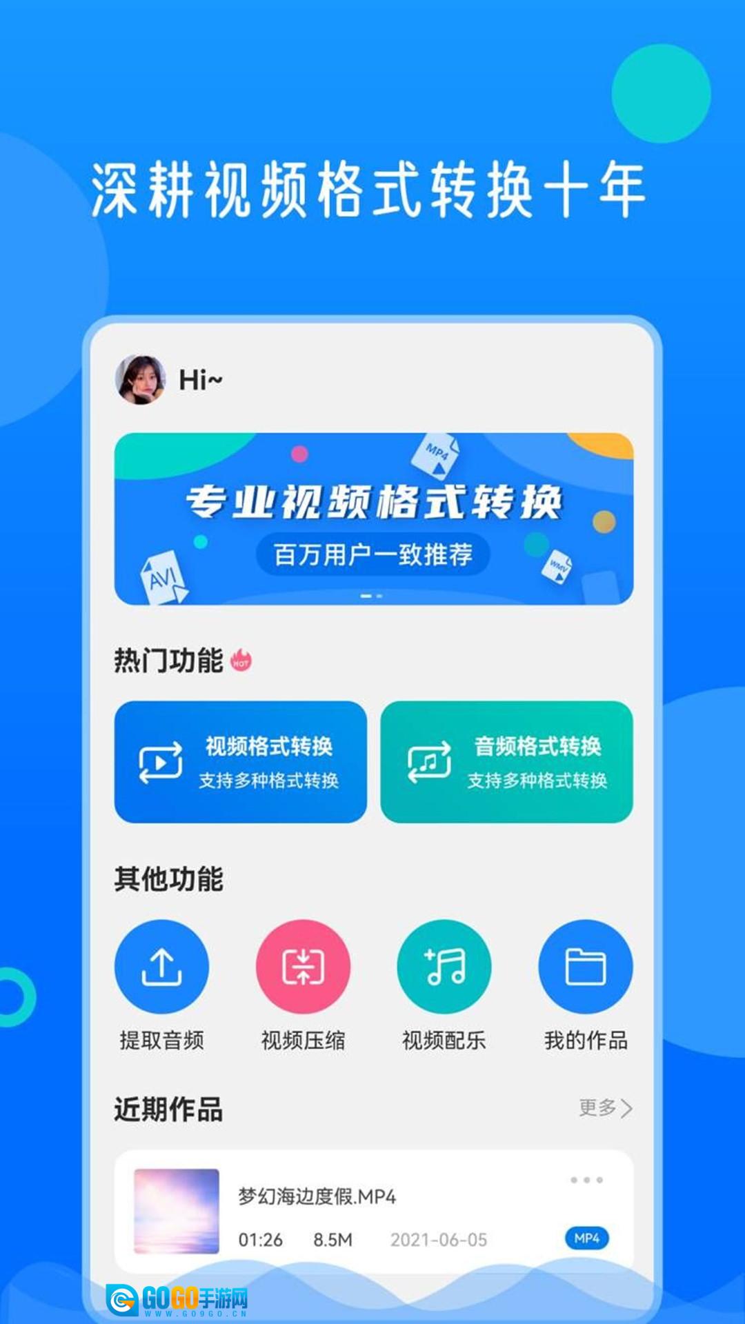 视频格式转换神器正版图3