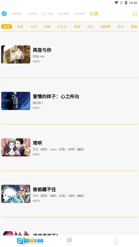 漫画亭安卓官方版图2