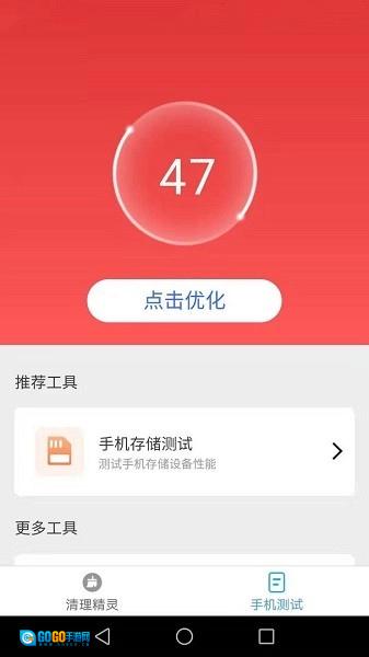 唯彩一键清理精灵安卓官方版图4