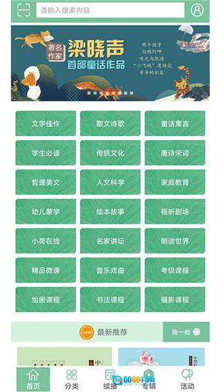 小荷听书专业版图2