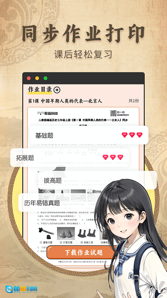 初中历史免费版图1