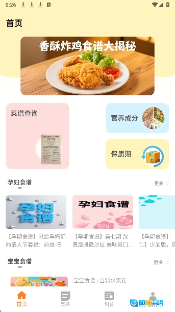 萌厨房手机正版图1